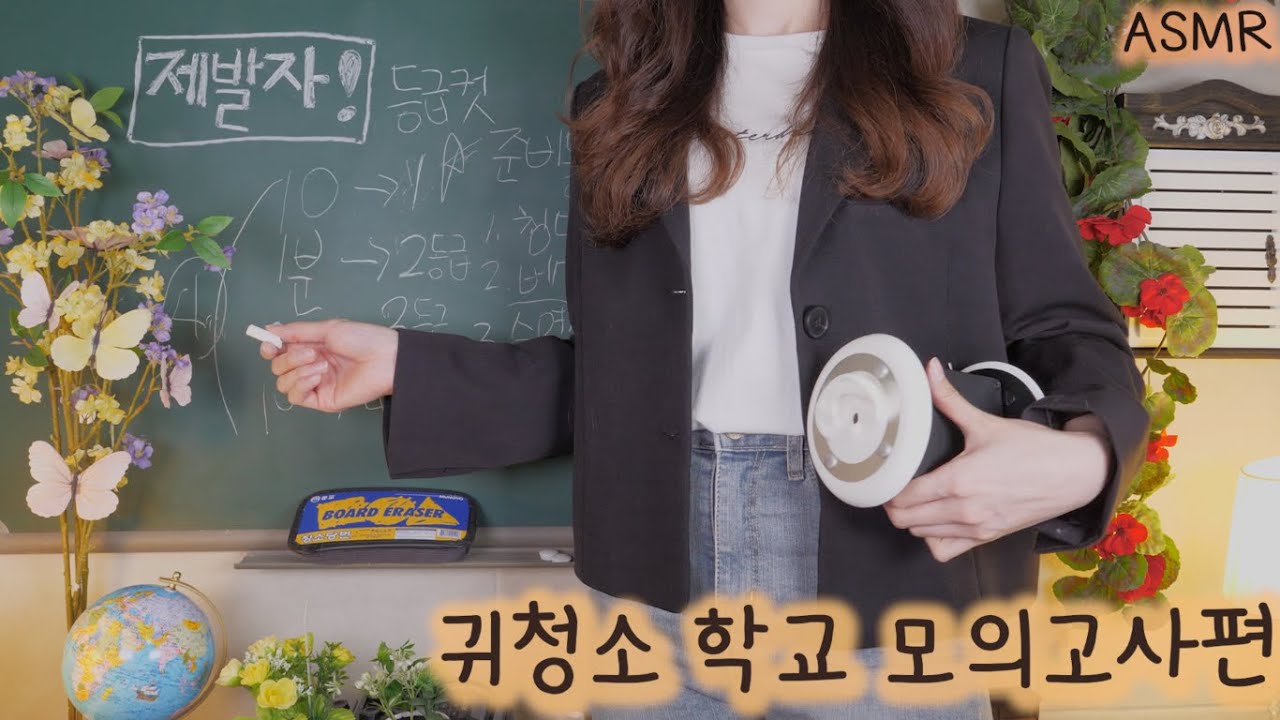 韩语 耳朵清洁学校的模拟测试插图